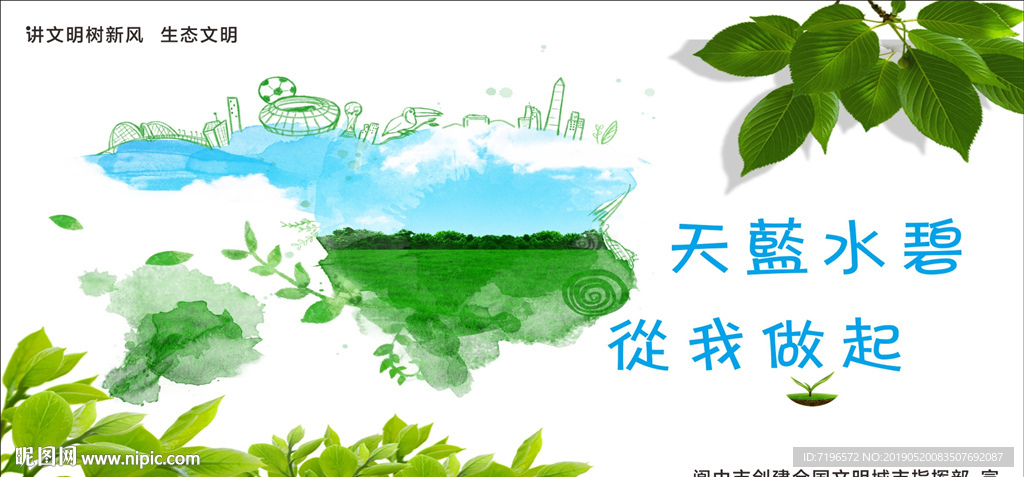 文明城市展板 文明城市广告