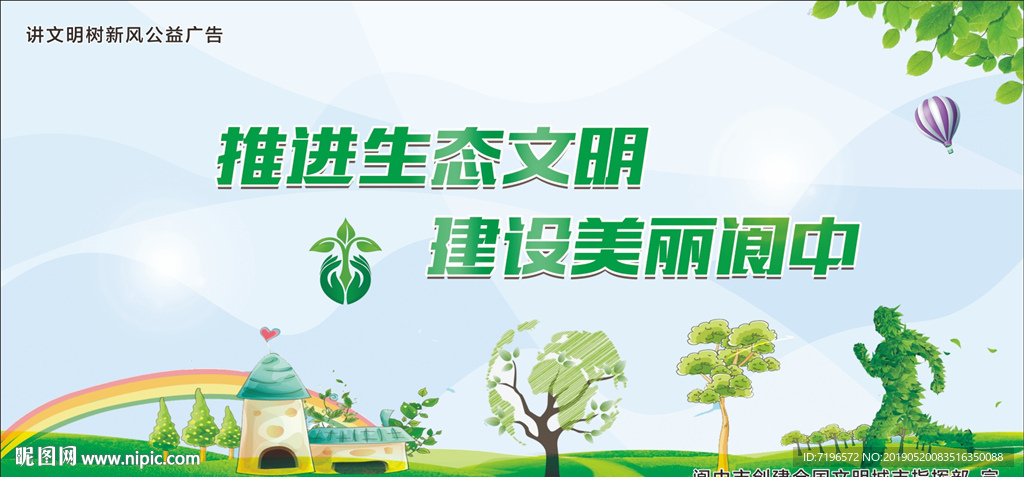 文明城市展板 文明城市广告