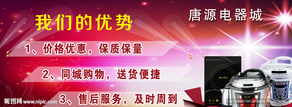 电器海报  红色海报 上线海报