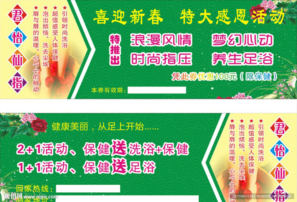 代金券 优惠券 活动券 足浴券