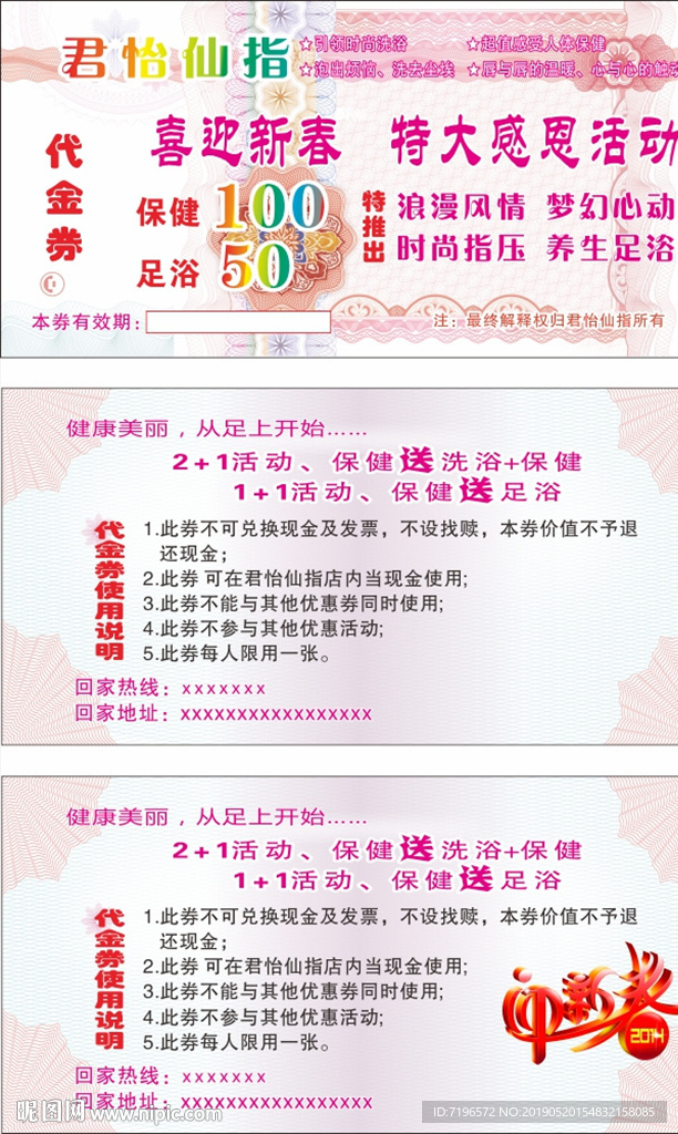 代金券 优惠券 活动券