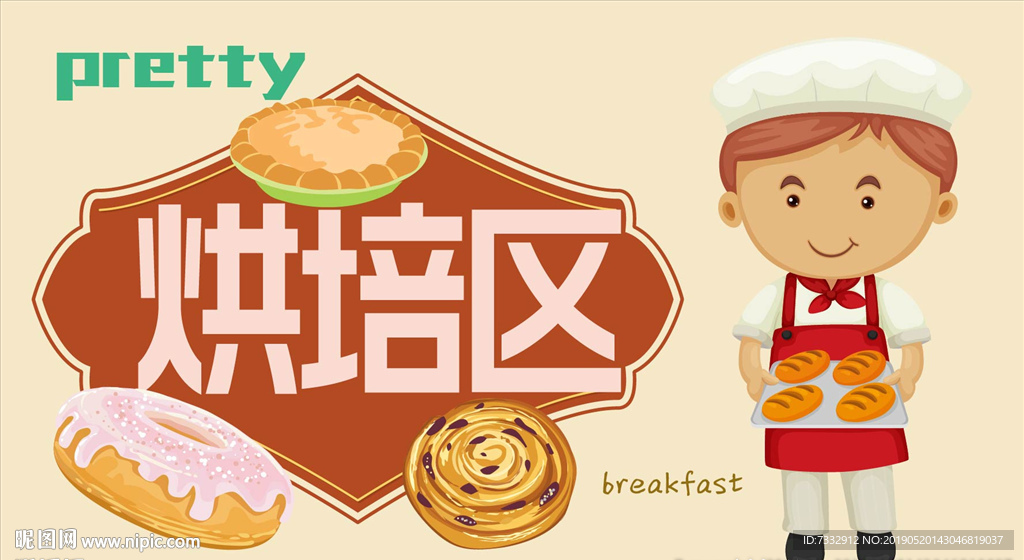 烘培区 卡通 甜点 烘焙 黄色
