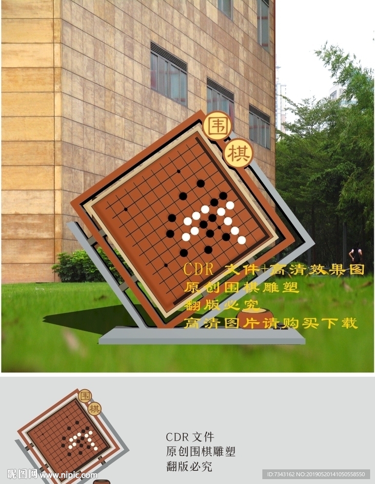 围棋雕塑 小品校园文化