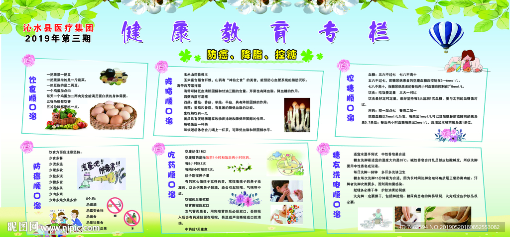 健康教育专栏