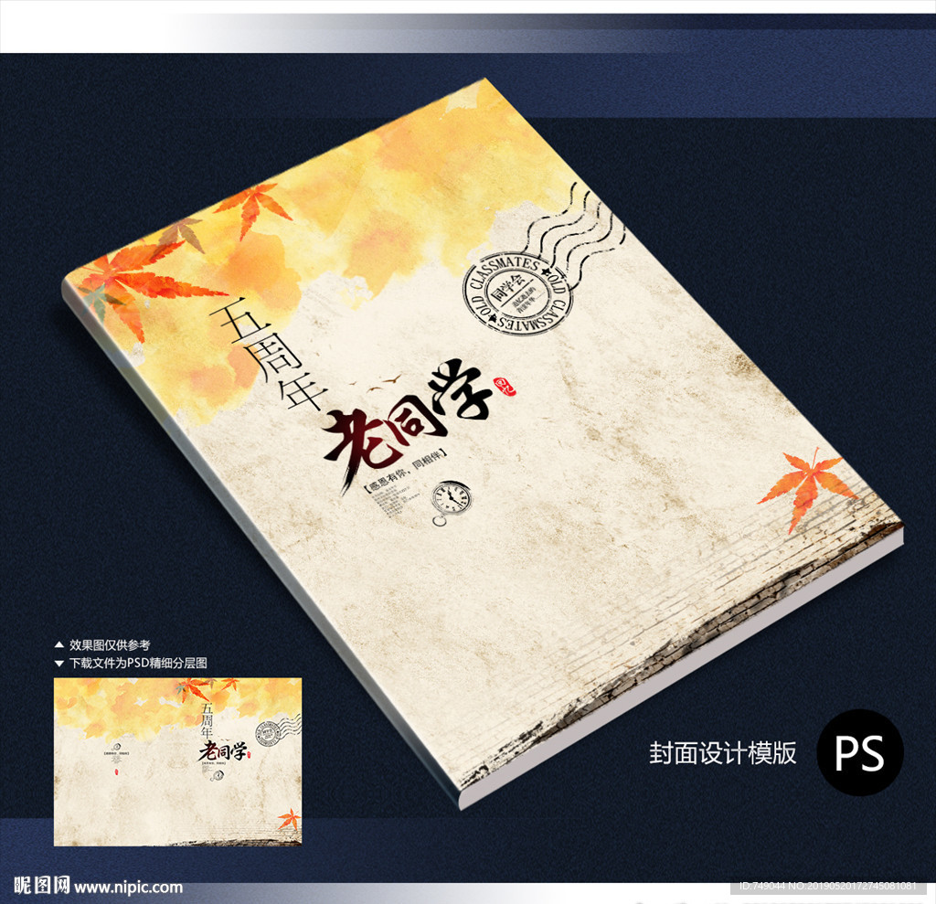 同学录封面