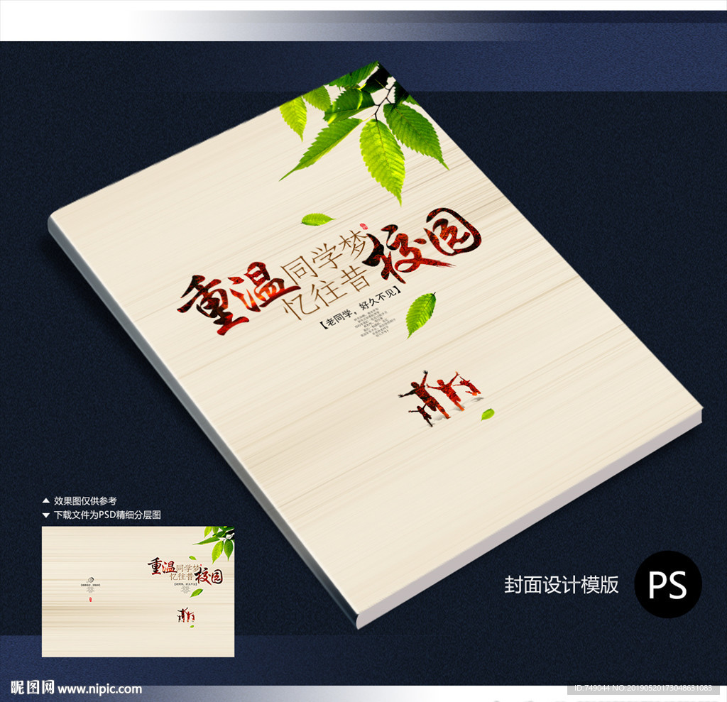 同学会纪念册