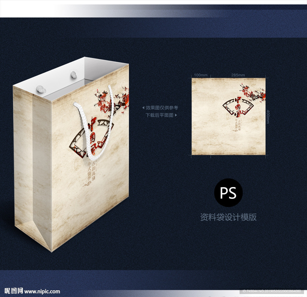 中国风资料袋