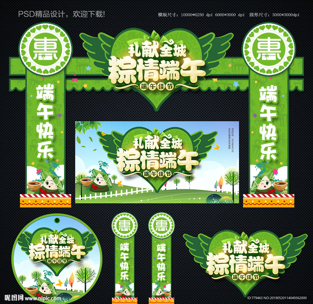 端午节门头