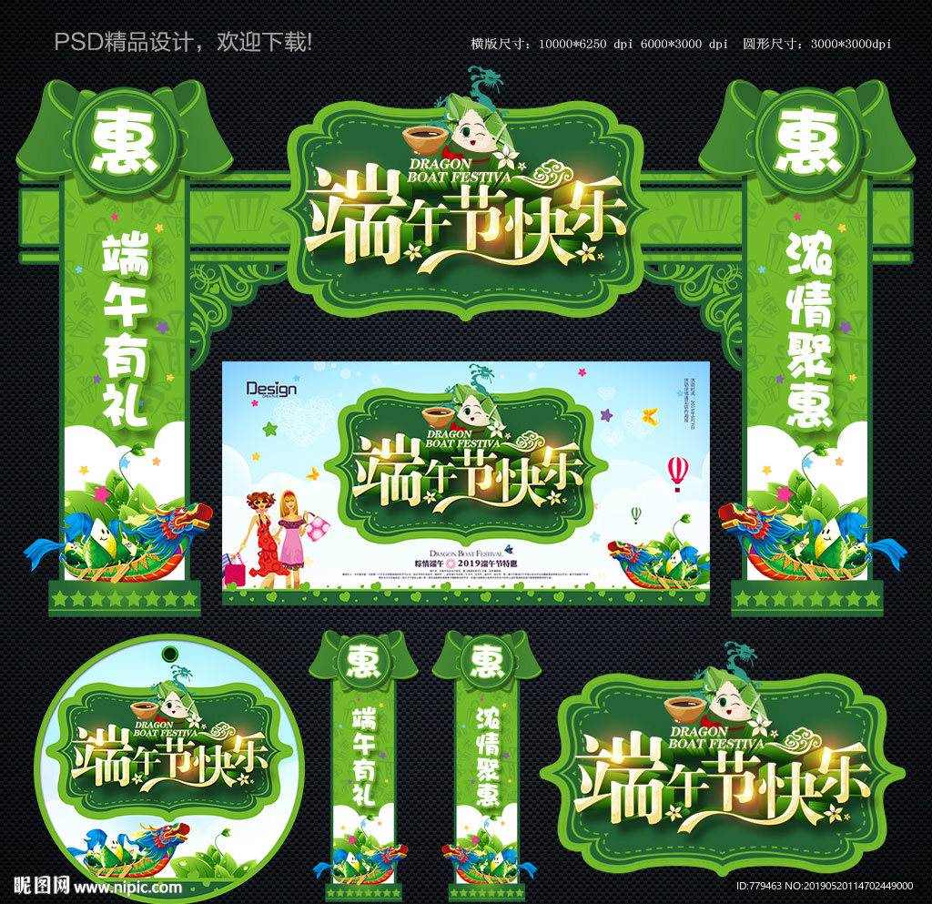 端午节拱门