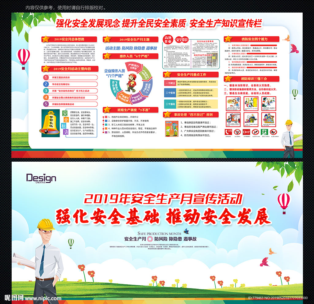 安全生产月