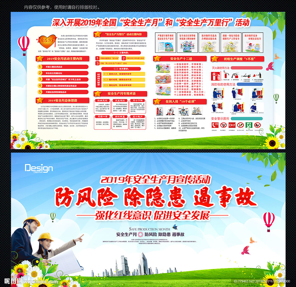 2019年安全生产月