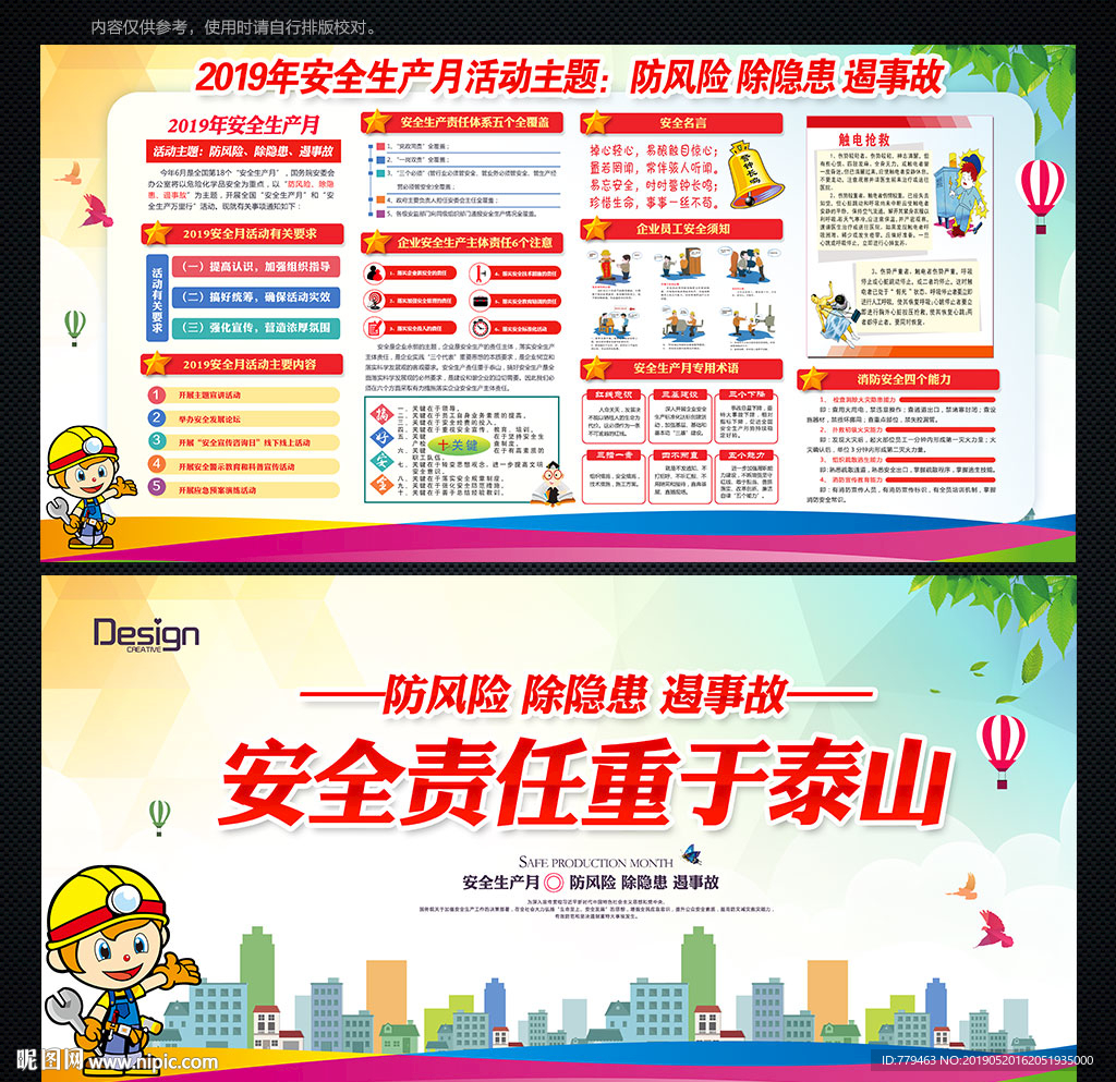 安全生产宣传