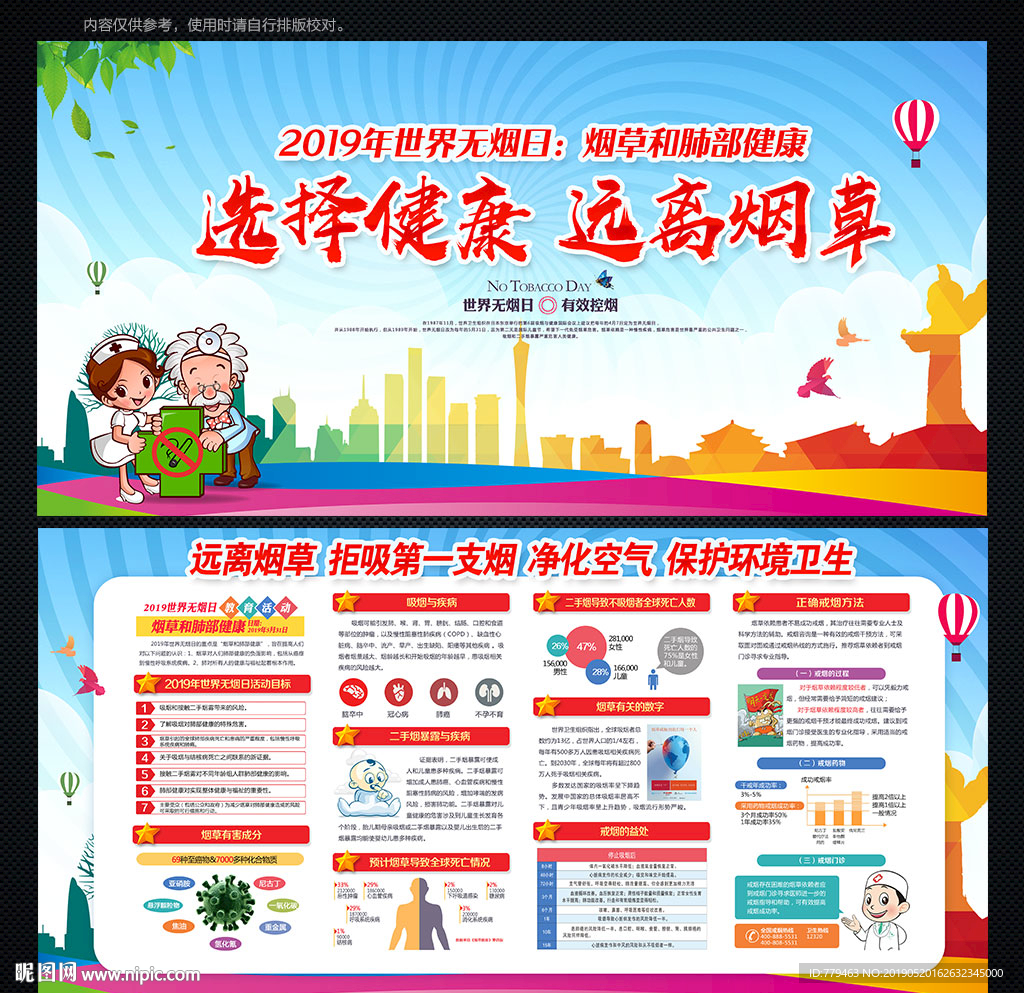 2019年世界无烟日