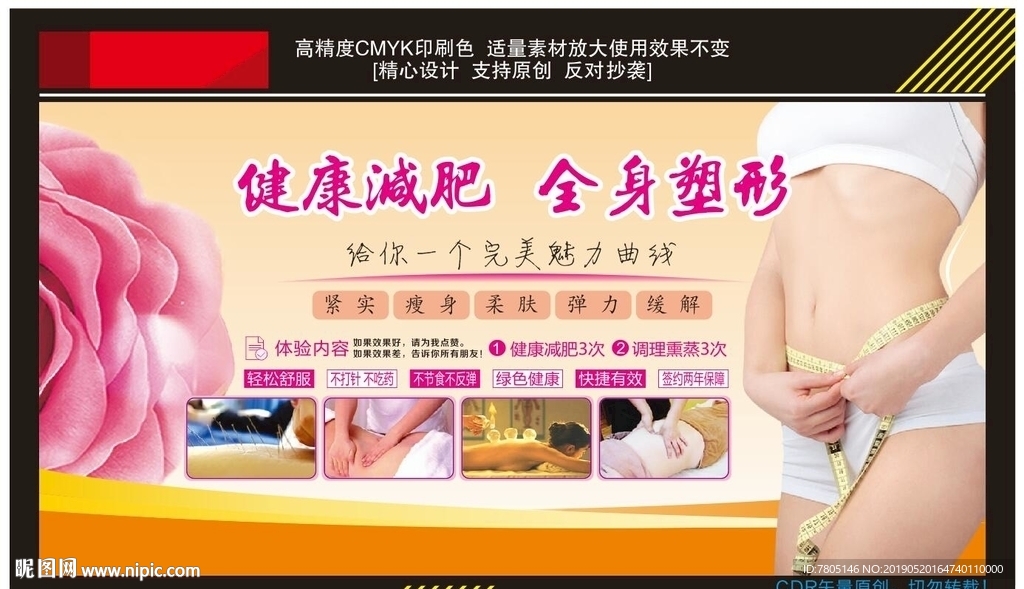 瘦身塑形