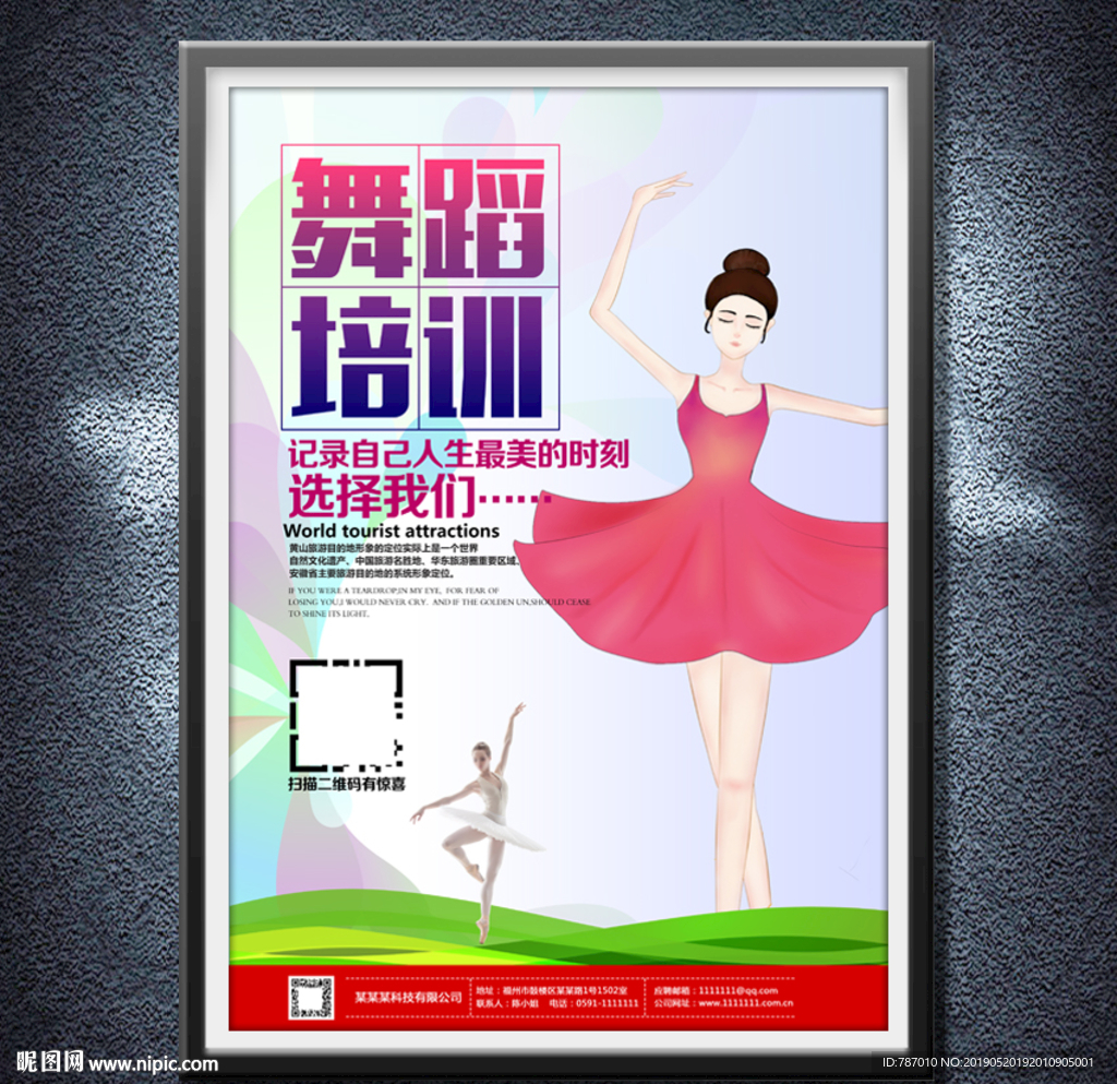 舞蹈