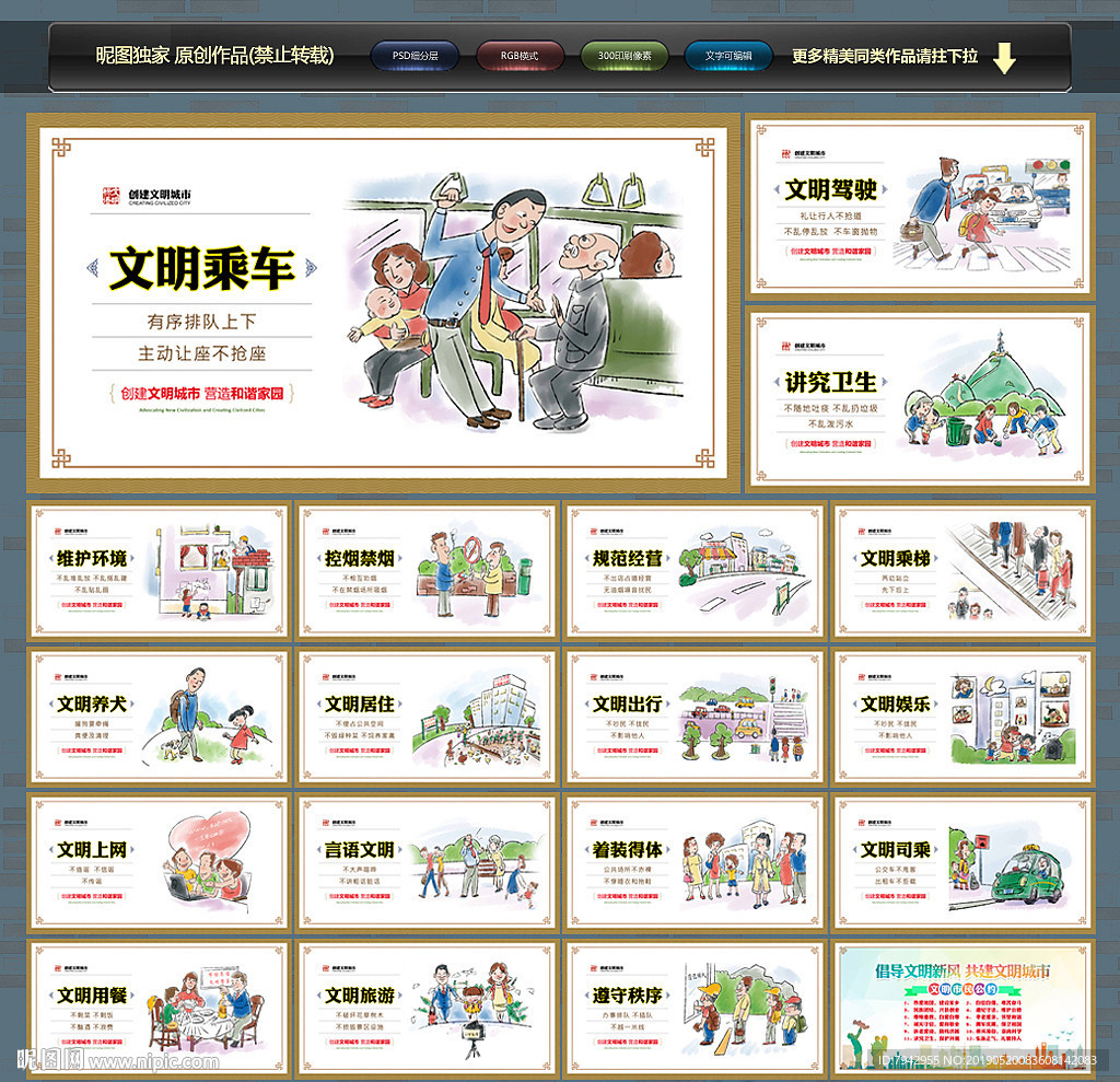 文明城市