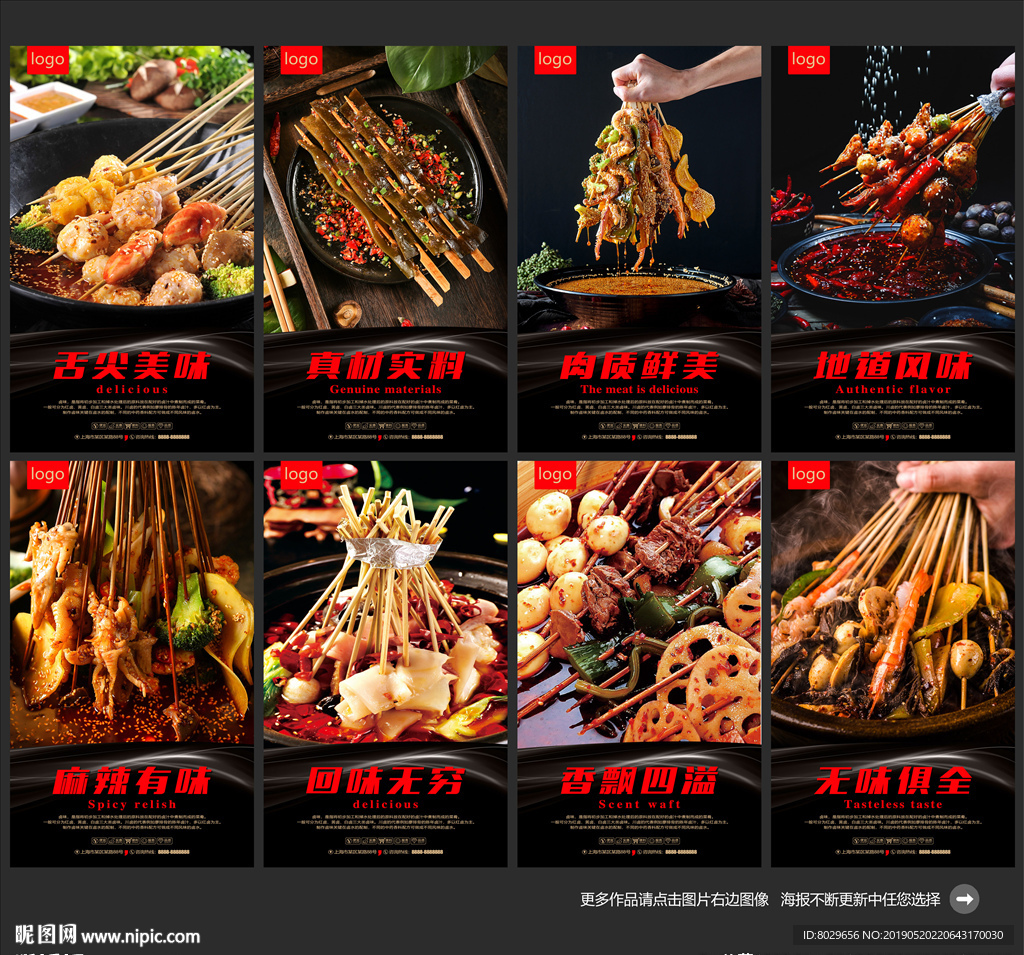 串串香图片