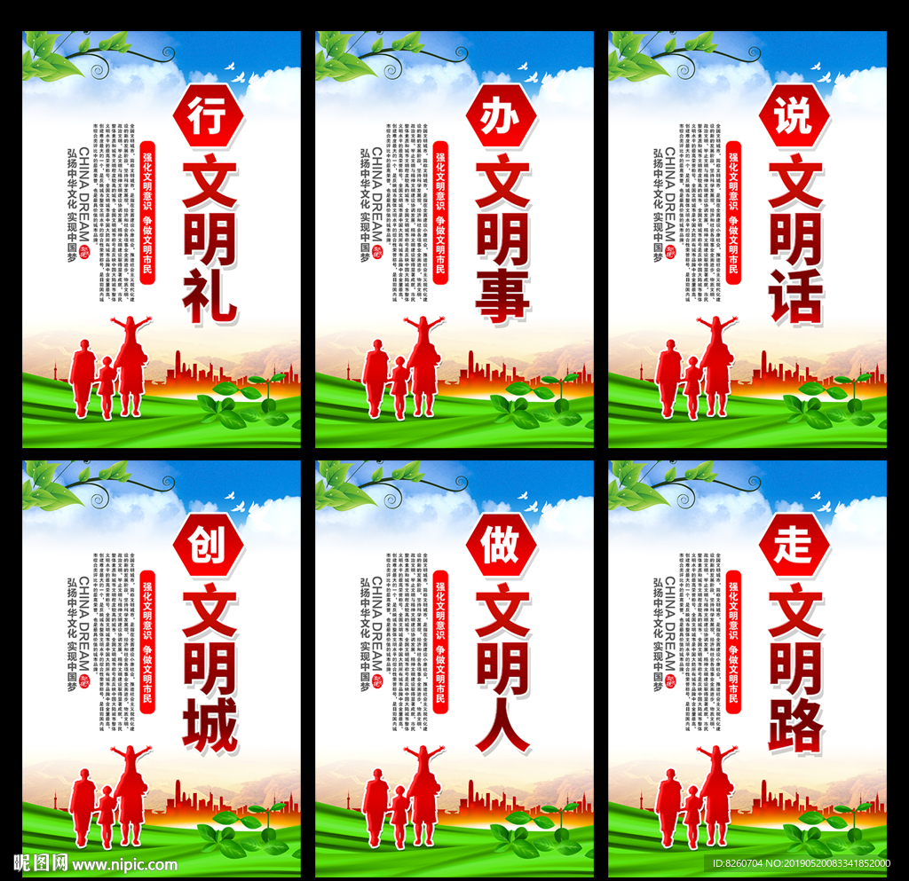 说文明话 办文明事 做文明人