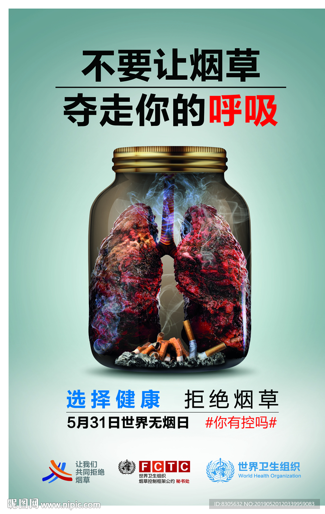 2019世界无烟日