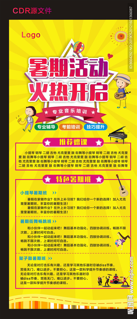 暑期展架