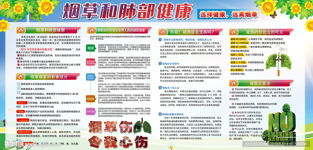 烟草和肺部健康