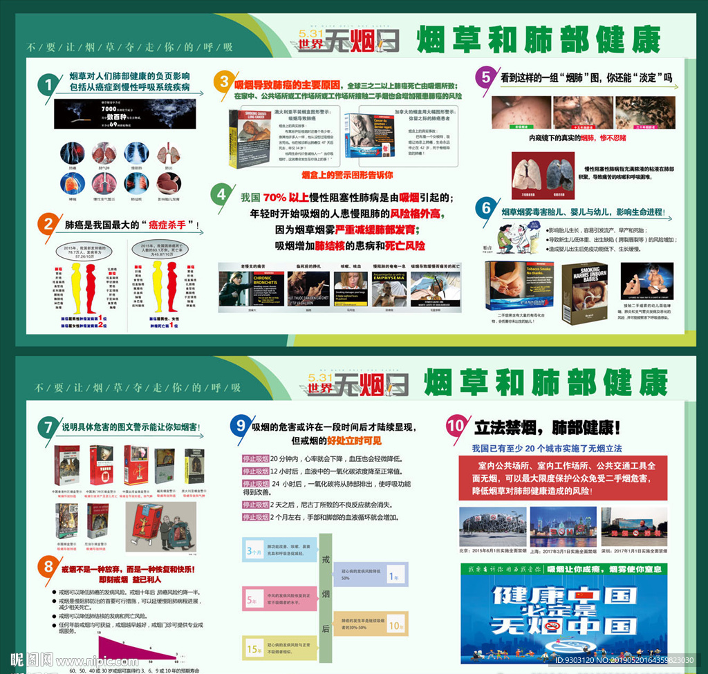 世界无烟日