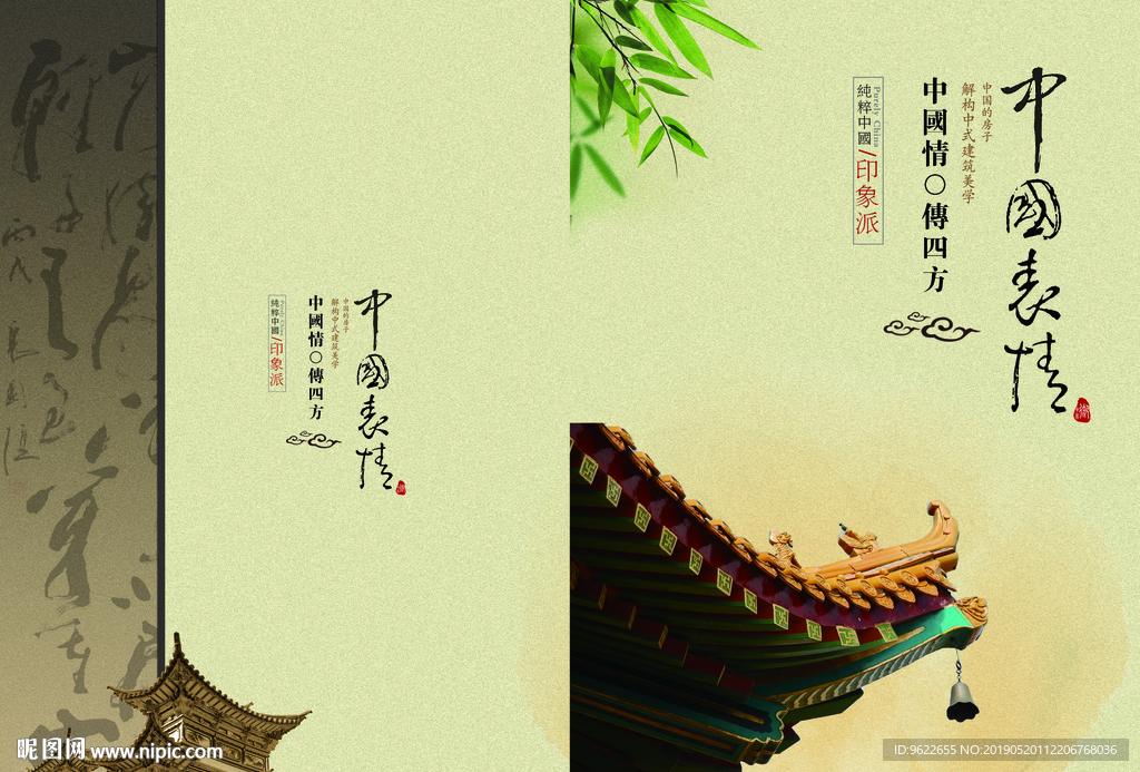 中国风  封面