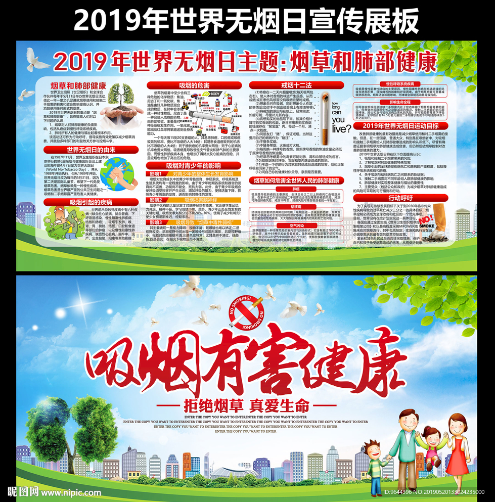 吸烟有害健康