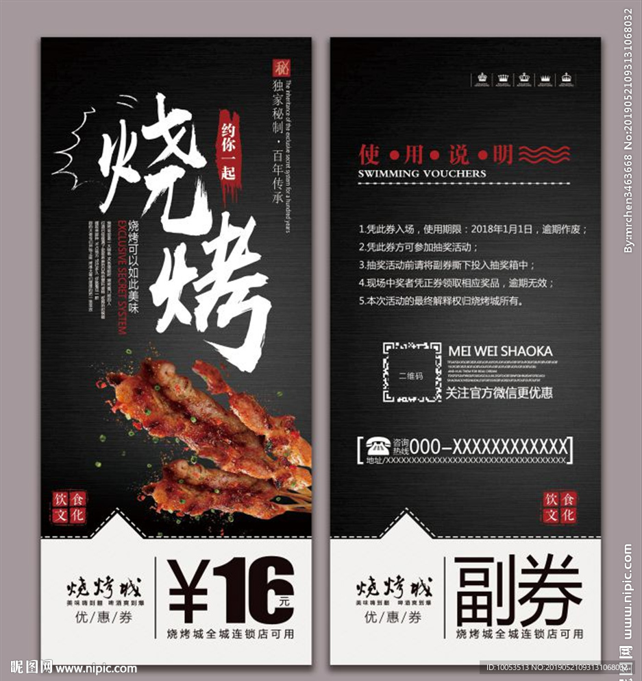烧烤代金券