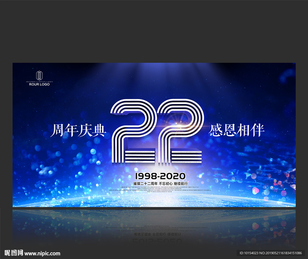 22周年庆