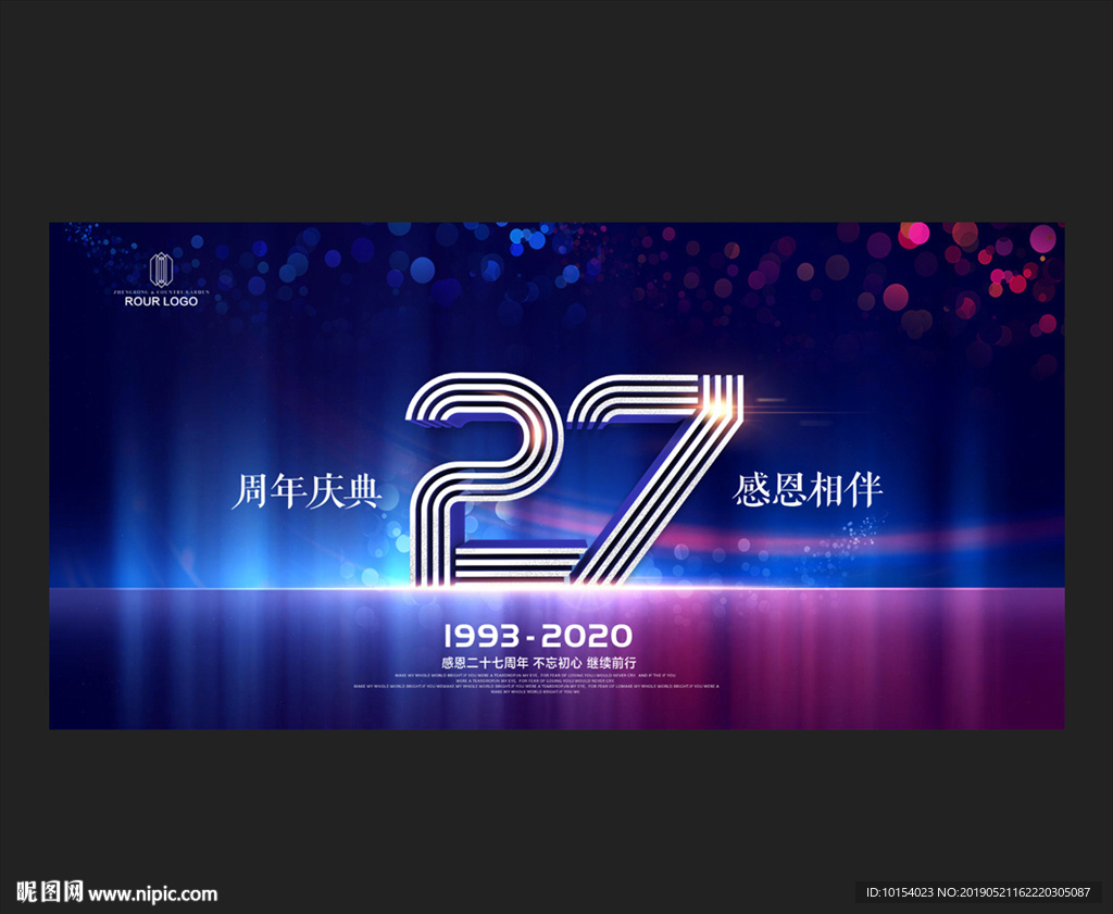 27周年庆
