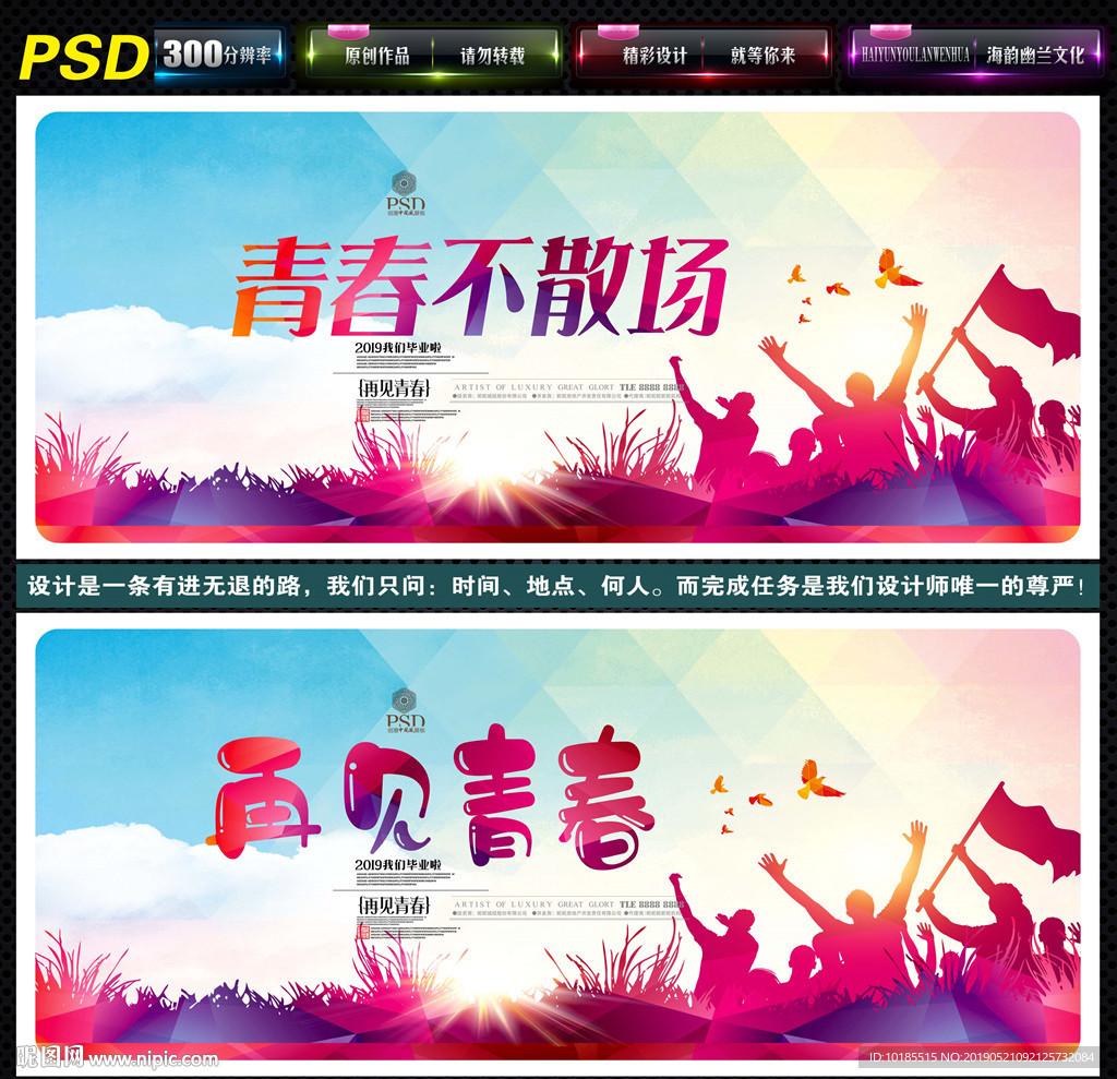 毕业海报