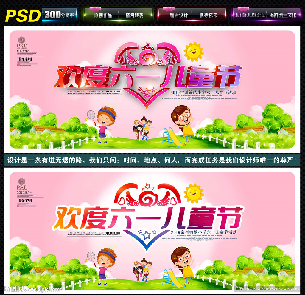 儿童节舞台背景