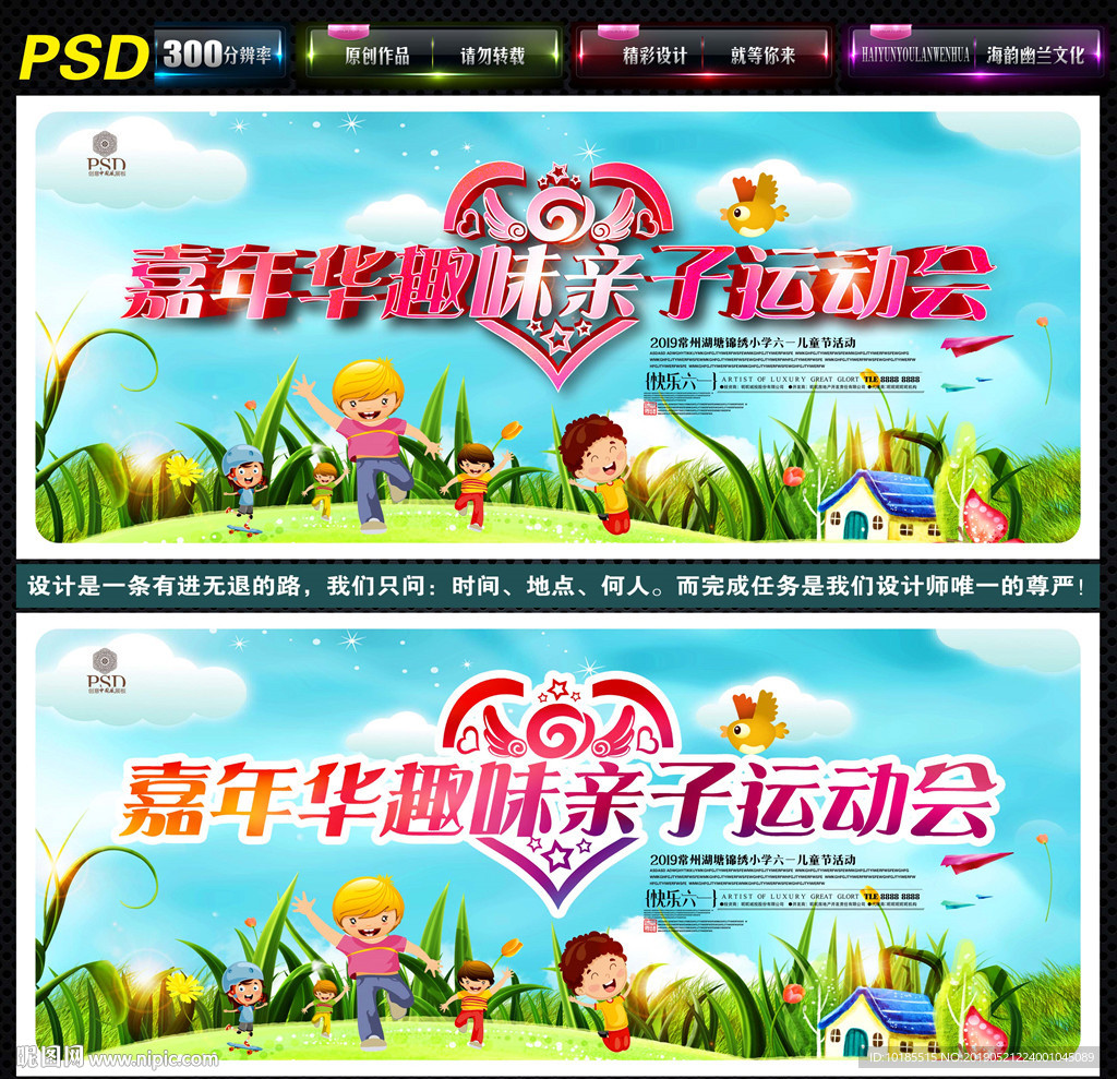 趣味运动会