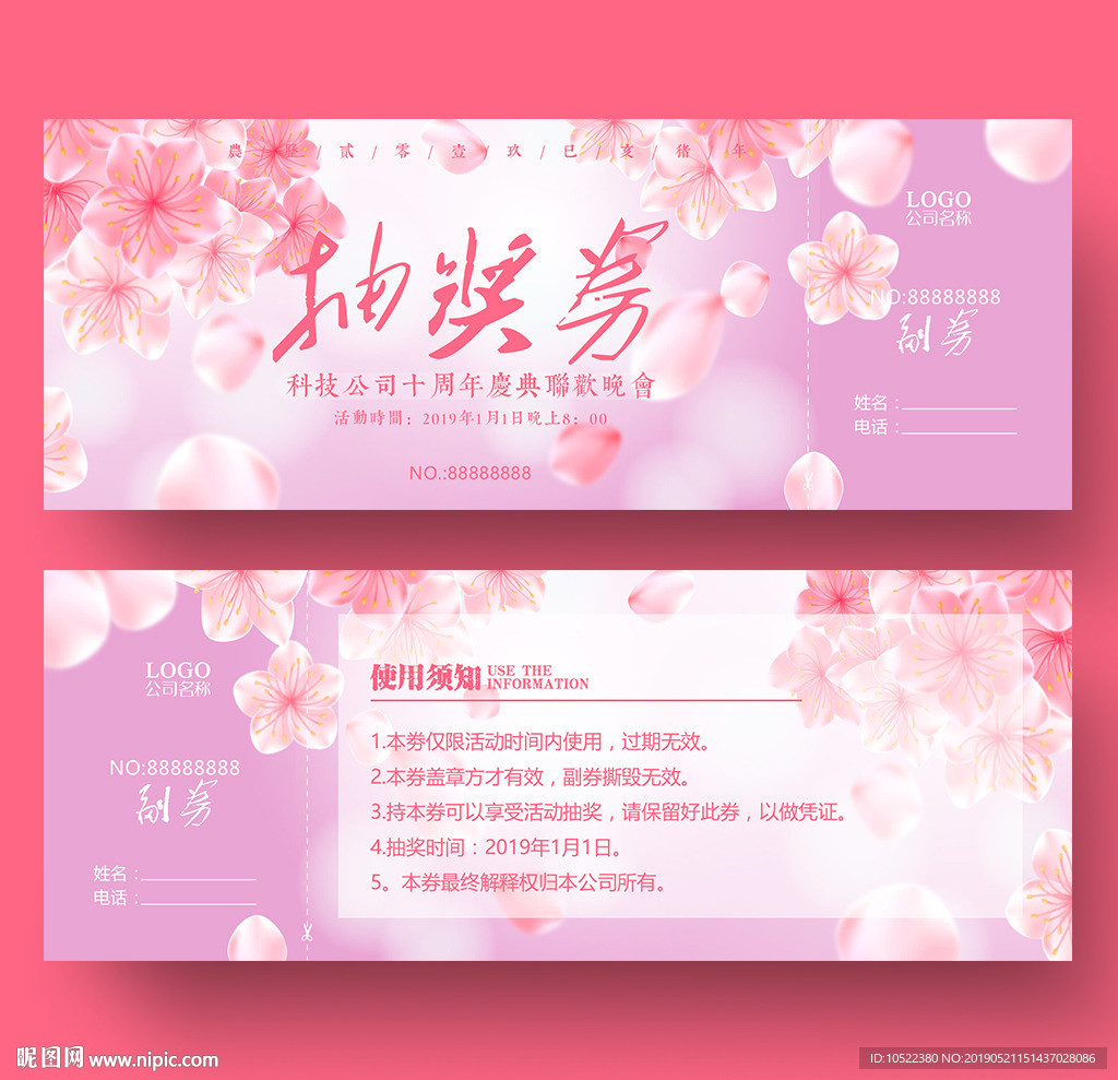 抽奖券