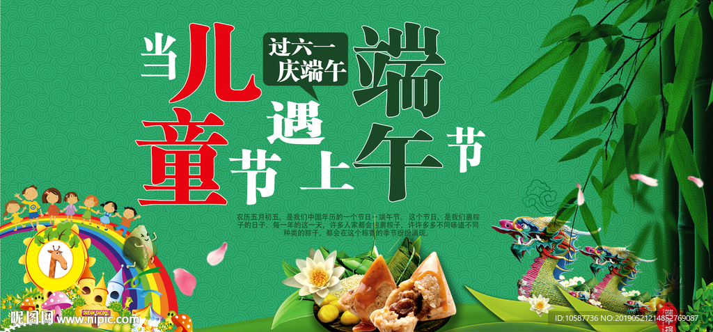 六一儿童节端午节双节DM海报