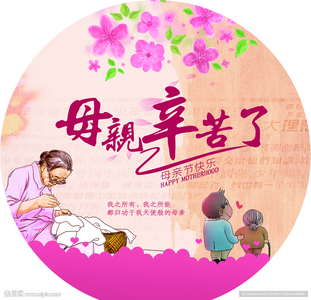 爱在母亲节 娘 妈妈