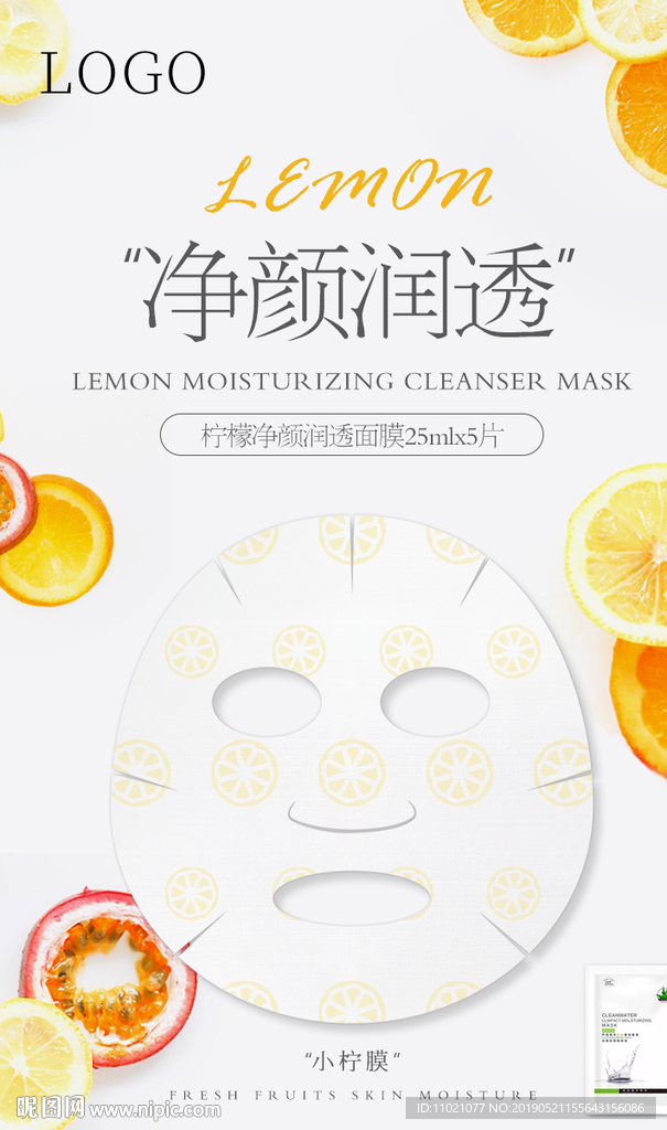 水果面膜柠檬