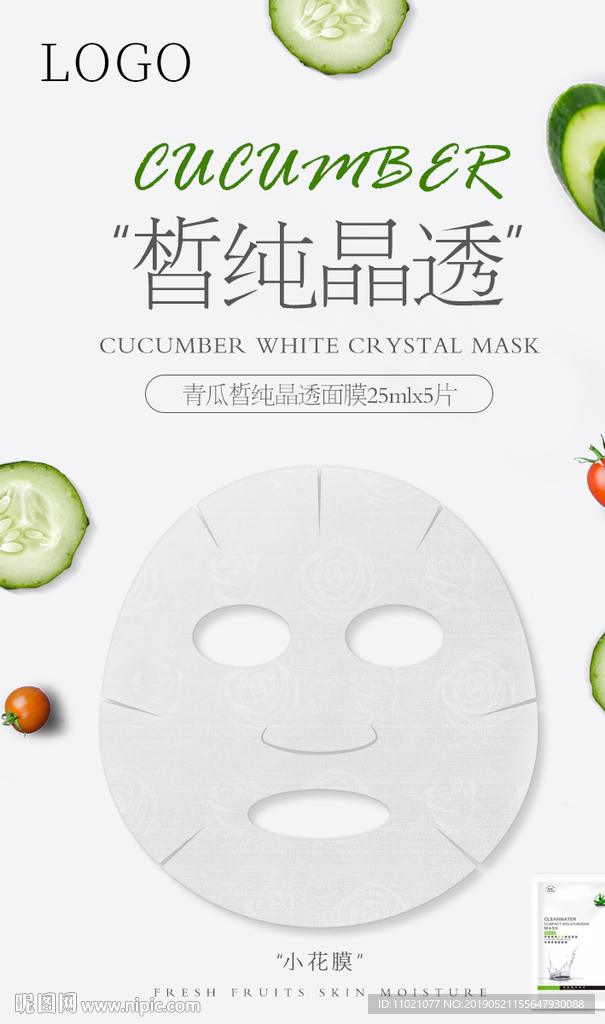 水果面膜青瓜