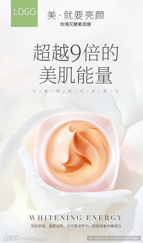 玫瑰花酵素面霜