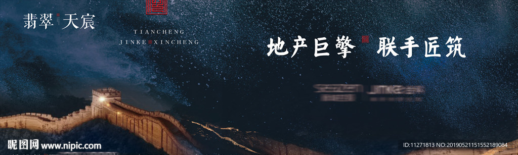 房地产 围挡 中式 户外  新