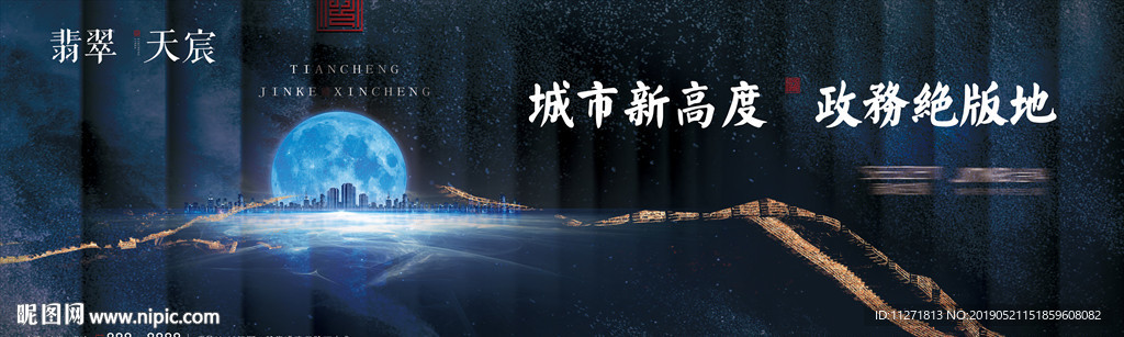 房地产 围挡 中式 户外  新