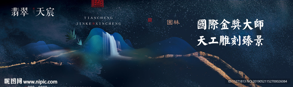 房地产 围挡 中式 户外