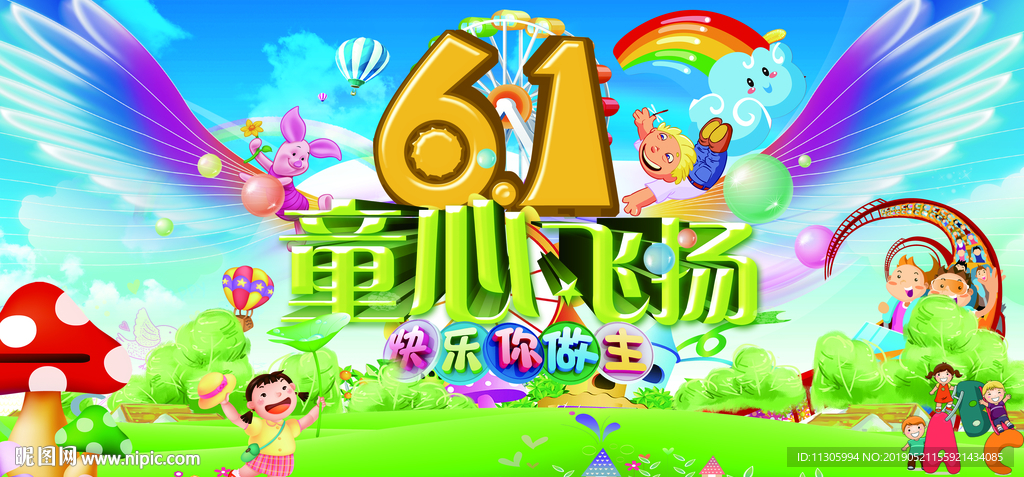 61儿童节