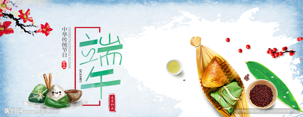 端午