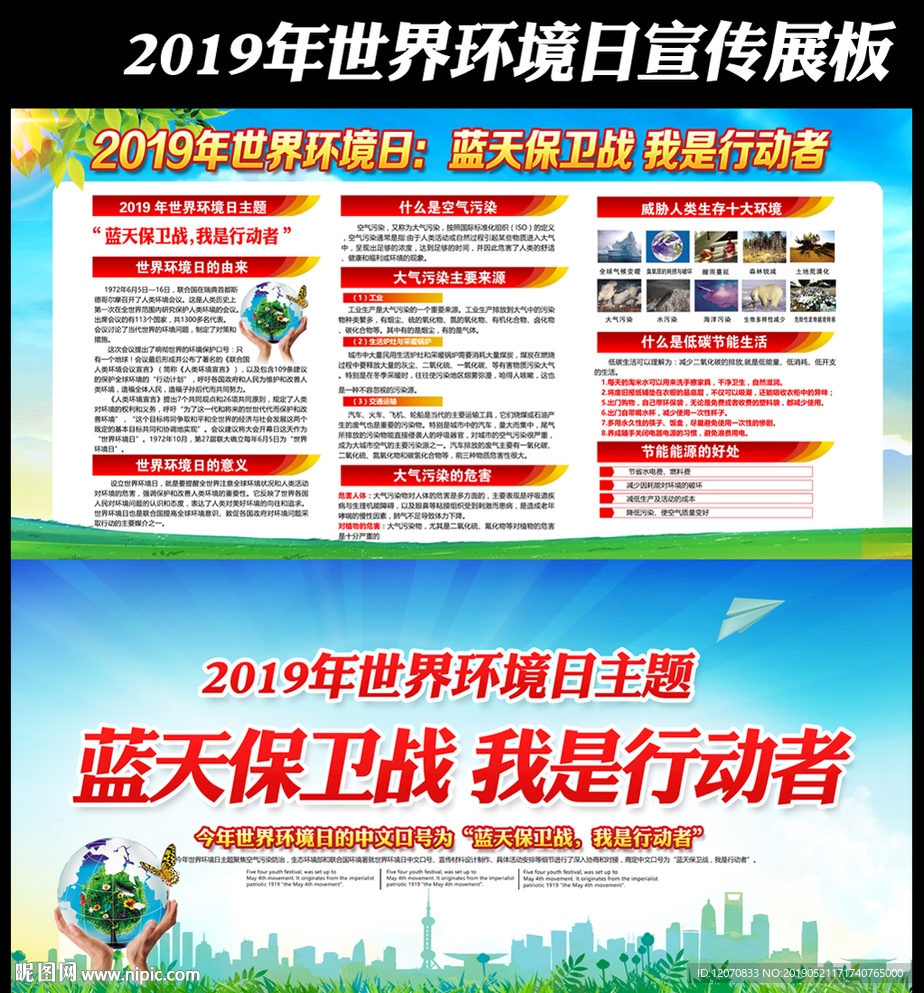 2019世界环境日