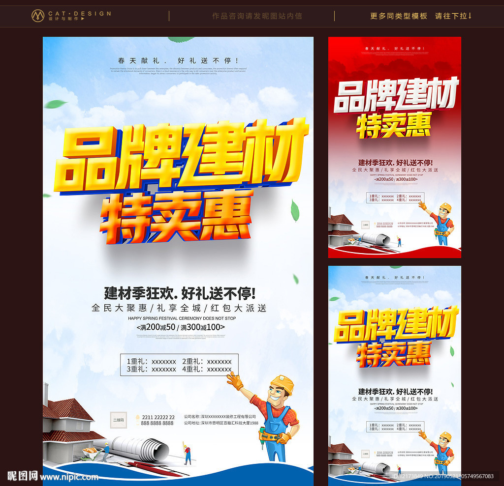 建材海报