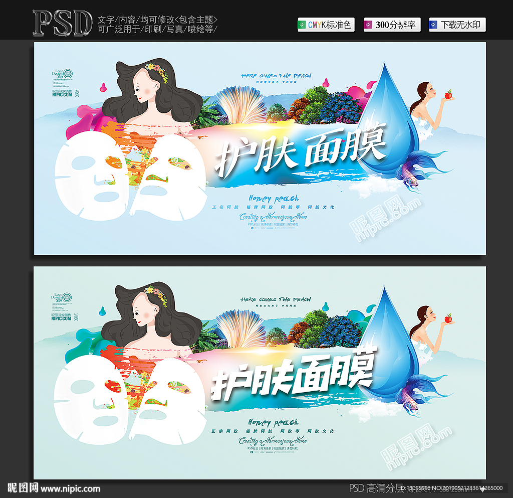 面膜