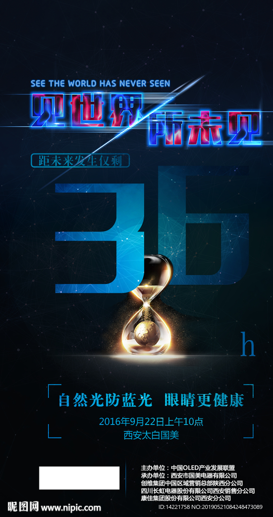 见世界所未见  倒计时36