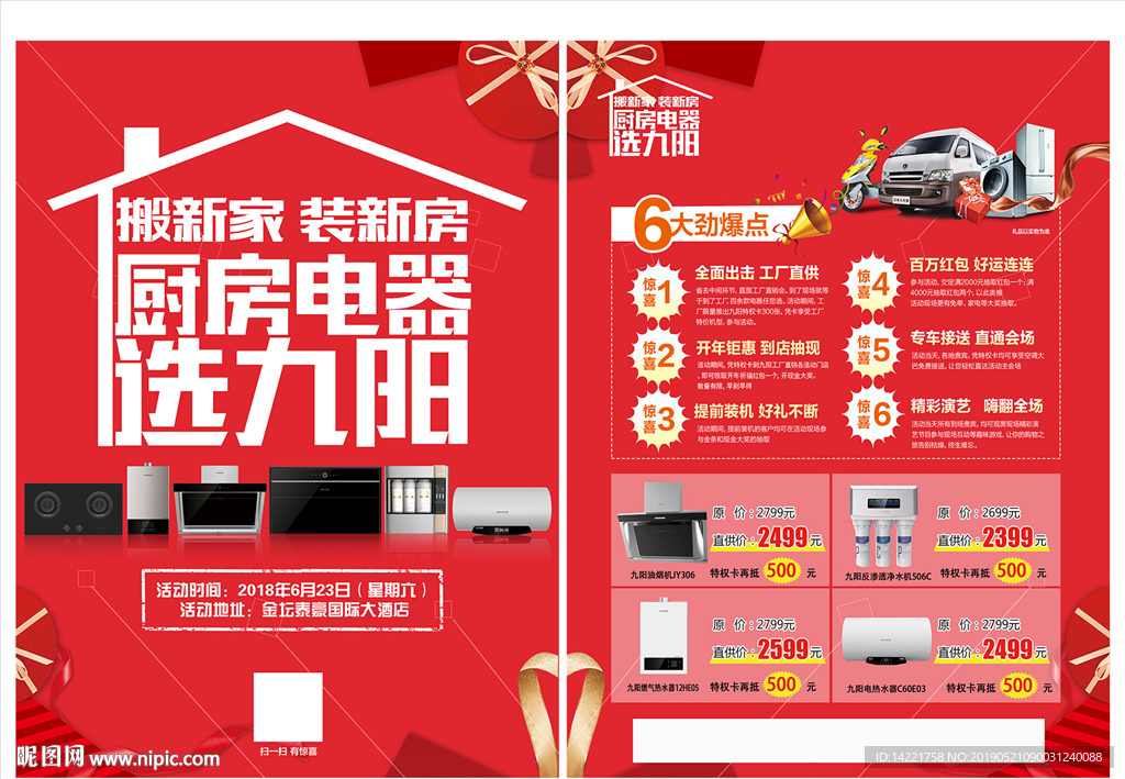 搬新家 装新房 厨房电器 选九